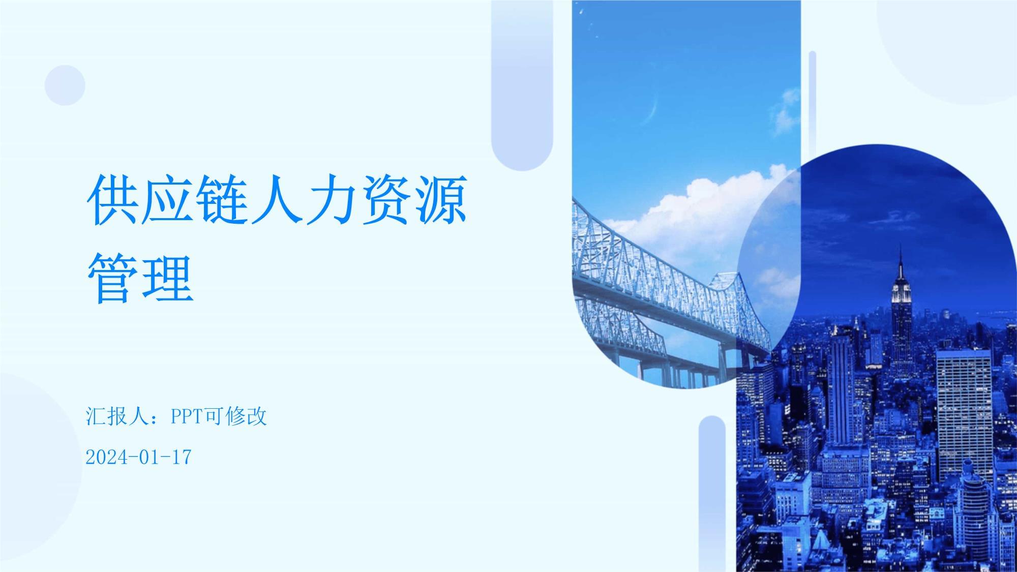 優化供應鏈，賦能人力 探索供應鏈管理服務中的人力資源管理