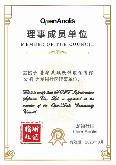 普華基礎(chǔ)軟件加入龍蜥并成為理事單位 共創(chuàng)開源操作系統(tǒng)新生態(tài)